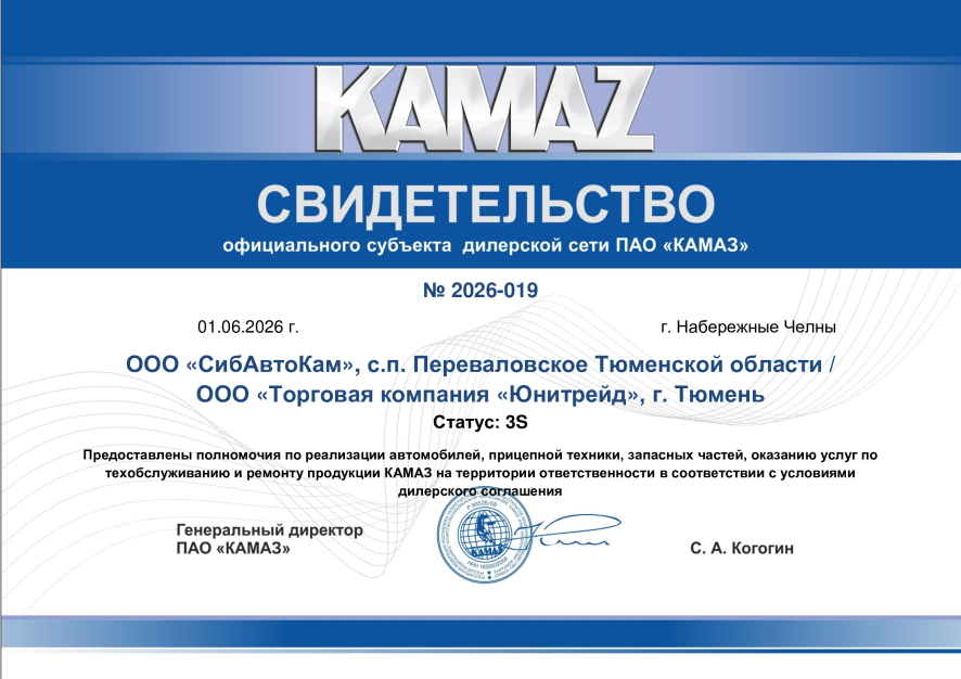 2026-019-ООО-СибАвтоКам_-ООО-ТК-Юнитрейд.png